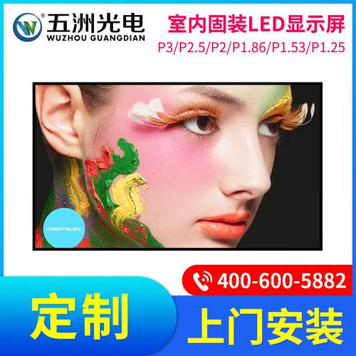 无锡LED显示屏五洲光电扬州全彩LED显示屏会议室led室内大屏广告