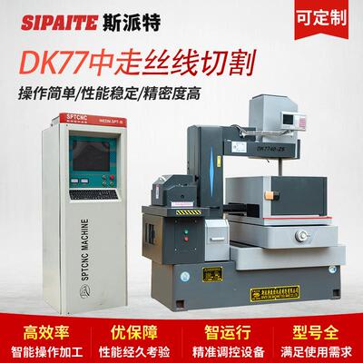 DK7740D中走丝线切割机床自动数控电火花线切割机床经济型中走丝