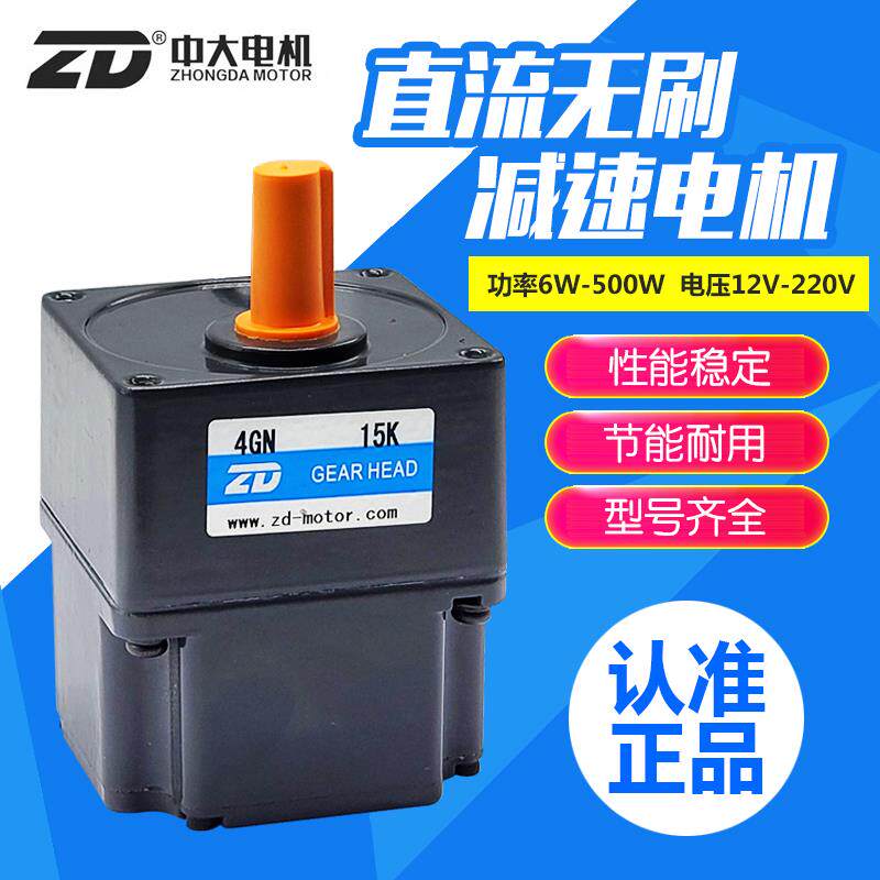 中大无刷直流减速电机220v小型12v马达机器人24v低速电动机大扭矩