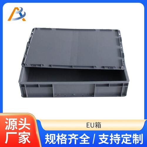 EU物流周转箱汽配加厚烟箱工业零件塑料周转箱灰色厂家量大价优