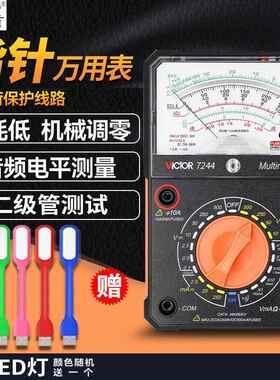 胜利VC7244指针万用表VC7001内磁防烧多功能高精度机械式万能表
