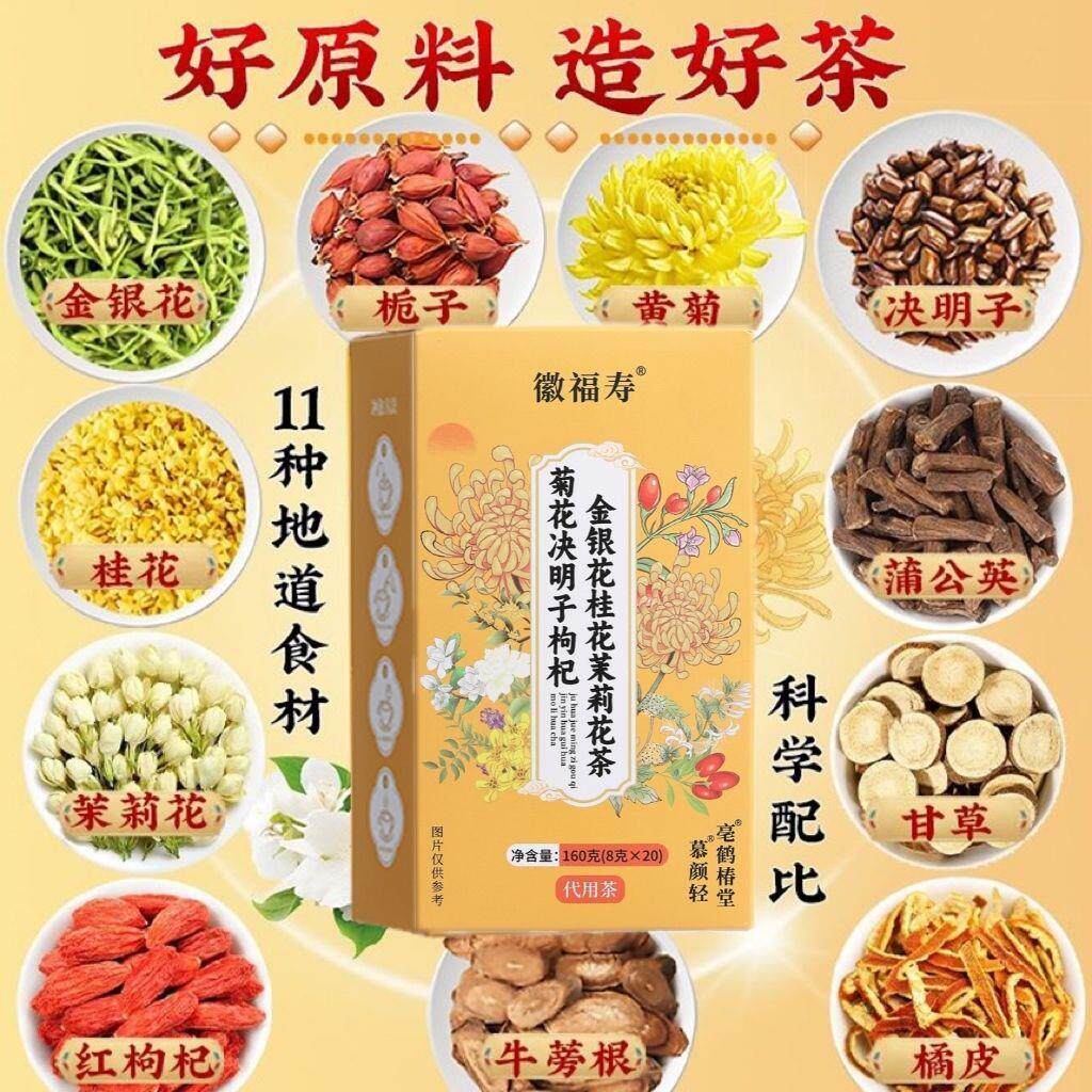 菊花决明子枸杞金银花桂花茉莉花茶陈皮甘草栀子牛蒡11原料厂