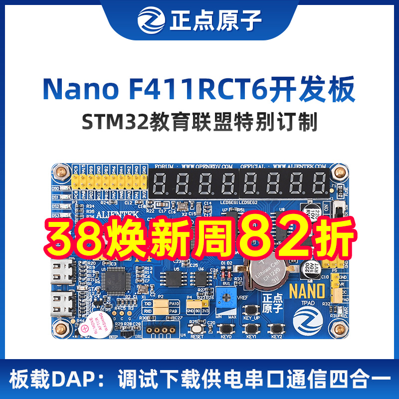 正点原子Nano STM32F411RCT开发板STM32F4入门学习套件单片机ARM