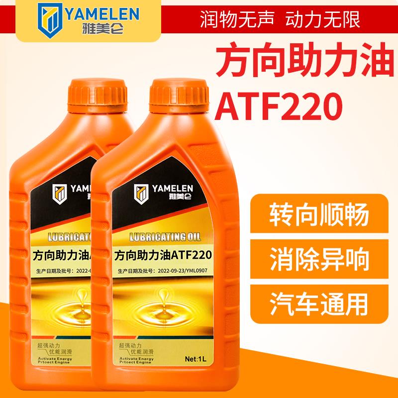雅美仑转方向盘助力油货汽车抗磨损润滑通用农用机械冷却防锈小瓶