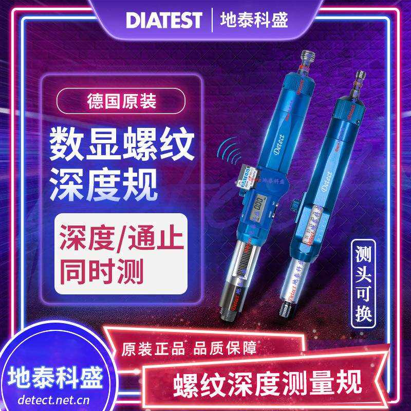 螺纹深度测量规 螺纹通止规 数显深度规 螺纹有效深度快速测量