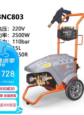 邦驰220V高压洗车机清洗机养殖场洗车厂2500W/110bar/15LBNC80