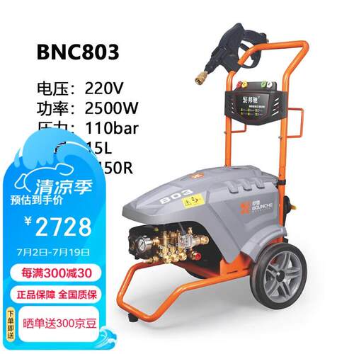 邦驰 220V高压洗车机清洗机养殖场洗车厂 2500W/110bar/15L BNC80
