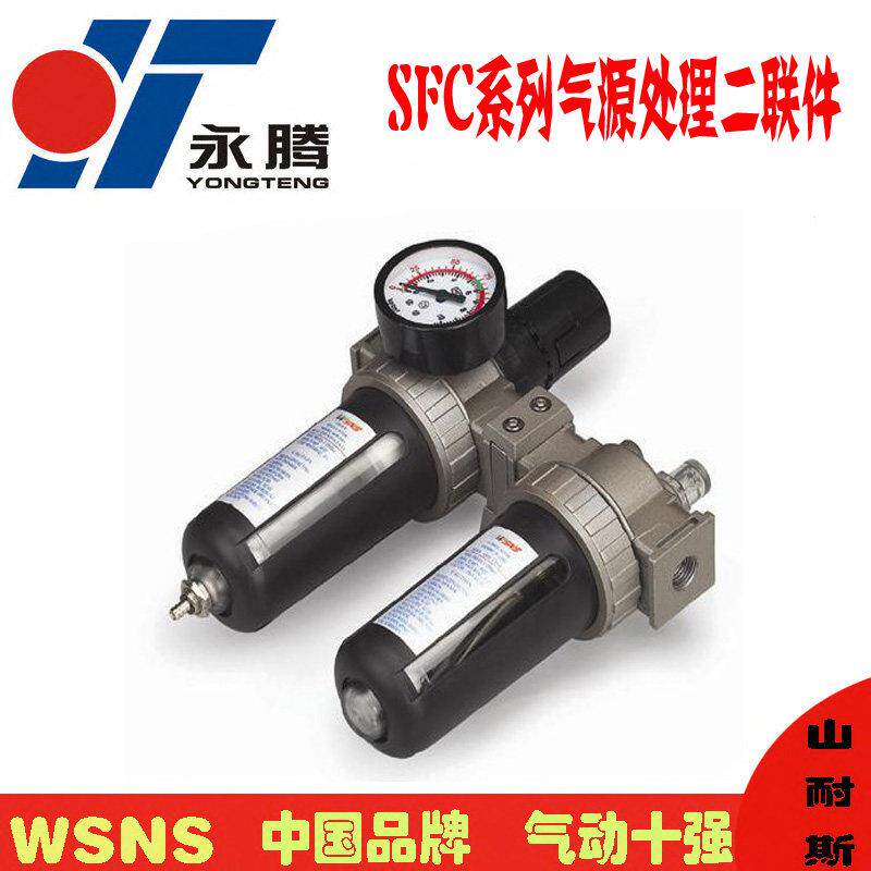 浙江山耐斯气动油水分离器气源处理器二联件过滤器SFC200 300 400
