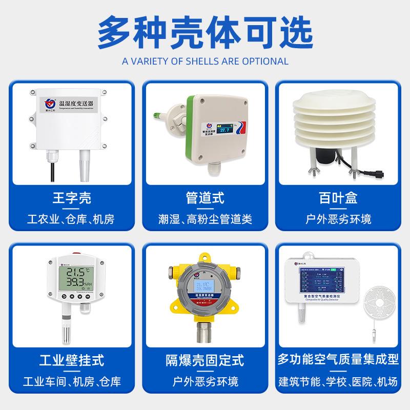 温湿度传感器485农业大棚