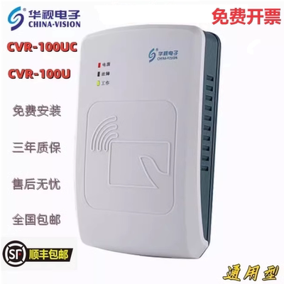 华视CVR-100UC三代二代证读卡器华视身份阅读器华视电子CVR-100U