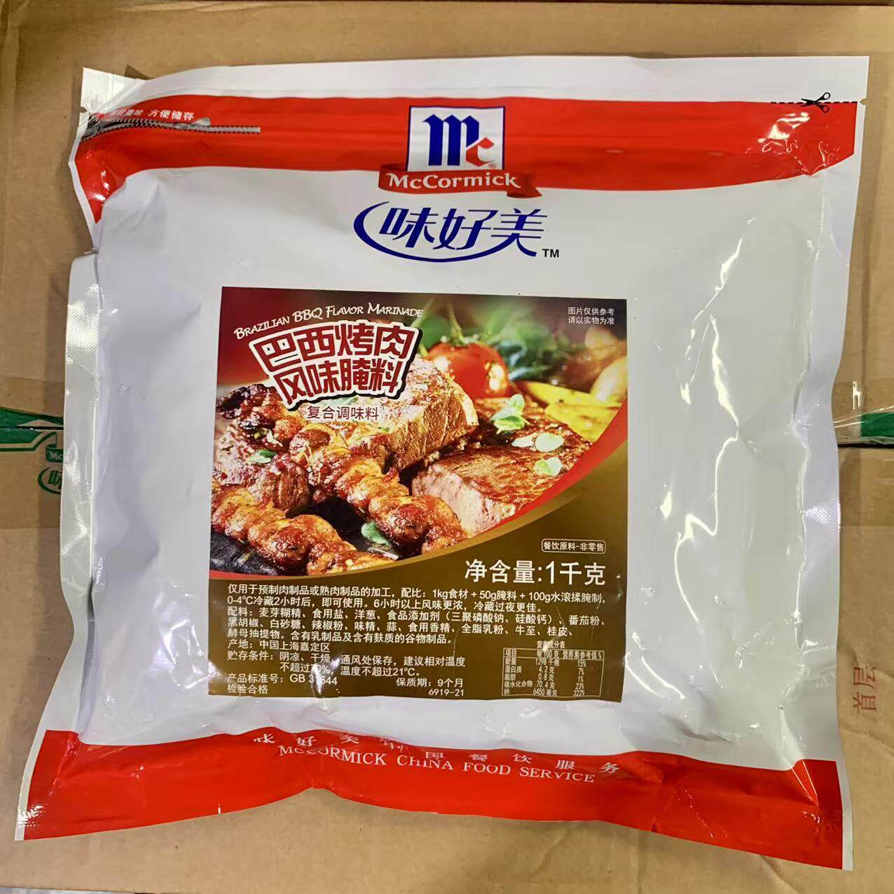 味好美巴西烤肉风味腌料1kg 烤肉腌料 烤鸡翅料 烤羊肉串烧烤腌料