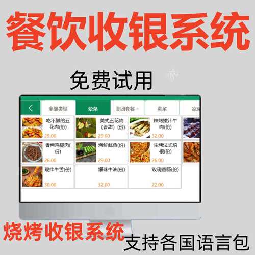 餐饮收银系统手机点餐系统收银机商用餐饮点单点菜烧烤店收银系统