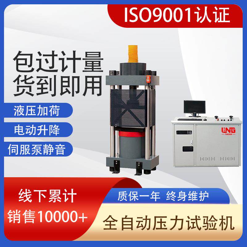 300吨微机控制全自动电液伺服压力试验机金属材料混凝土压力机