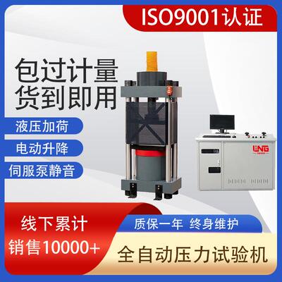 300吨微机控制全自动电液伺服压力试验机金属材料混凝土压力机