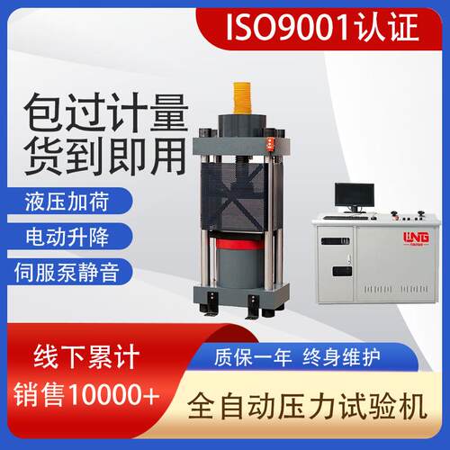 现货供应YAW-2000微机控制电液伺服全自动200吨混凝土压力试验机