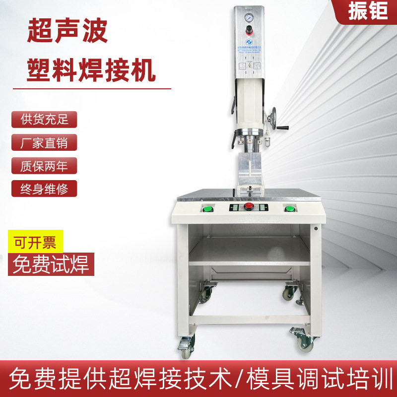 超声波塑料焊接机家电汽车塑焊机-塑料水口振落机带工作台,金属材料及制品,其他金属制品,淘宝优惠券,粉丝福利购,淘宝优惠卷