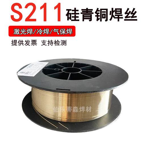 伯乐蒂森铜焊丝S201紫铜S211硅青铜焊丝0.8-1.6mm