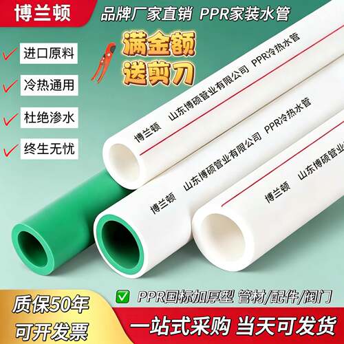 博兰顿ppr管ppr水管配件6分25家用热熔管4分20自来水冷热水管管材