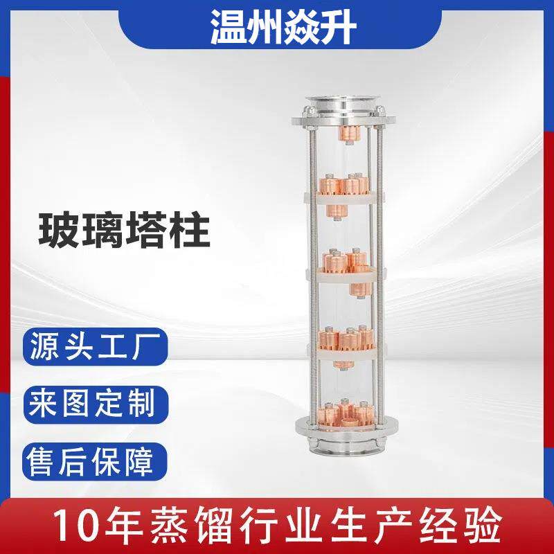 酿酒配件紫铜泡罩水晶导气管玻璃塔式蒸馏设备果酒白兰地啤酒