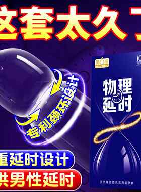 第六感延时避孕套装防男用正品安全带套刺激超薄夫妻情趣成人用品