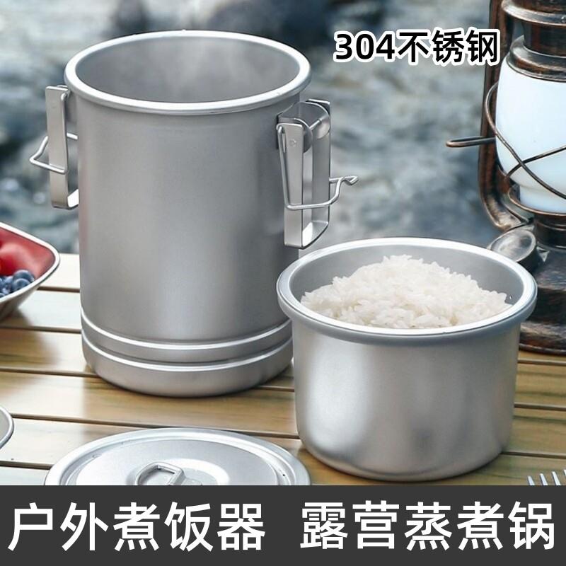 户外煮饭锅煮饭神器旅游野自驾游蒸锅明火燃气露营车载蒸米饭可携