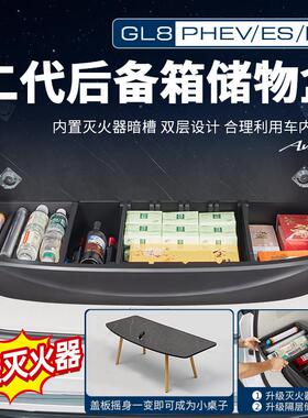 适用25款别克GL8PHEV陆尊ES陆尚公务舱后备箱储物盒收纳改装配件