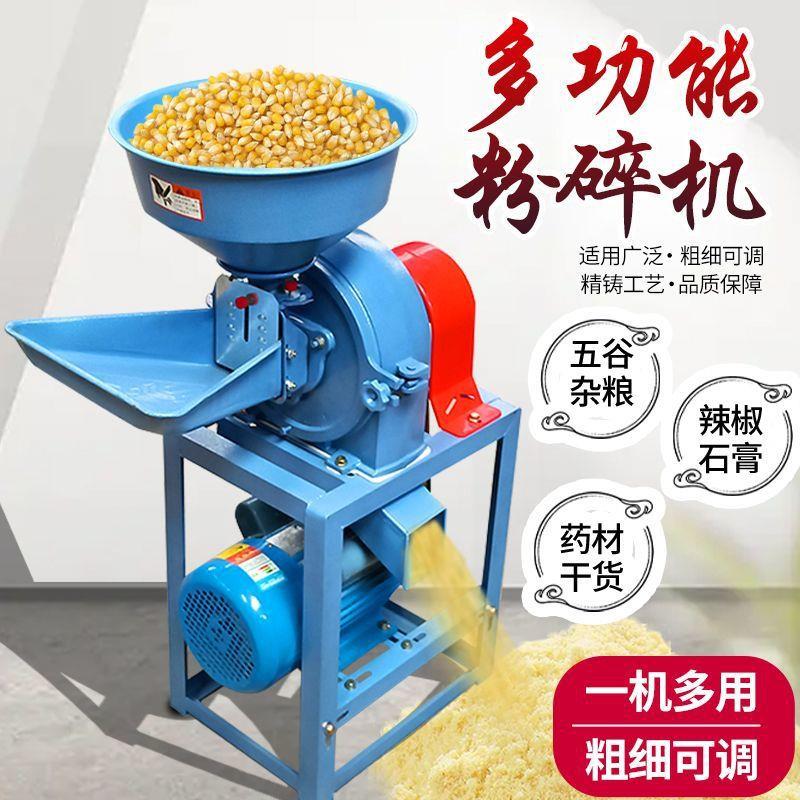 玉米粉碎机家用小型五谷杂粮打碎机材磨粉机打粉机饲料粉碎机