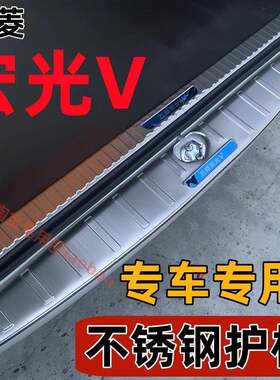 15-25款五菱宏光V后护板专用踏板后备箱亮条门槛条后尾门装饰条
