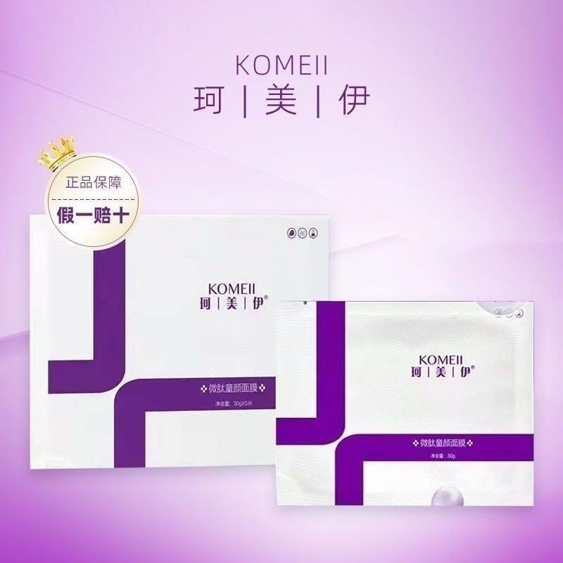 珂美伊微肽美肌面膜补水保湿祛黄修复肌收缩毛孔修护提拉紧致肌肤