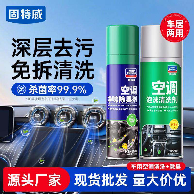 固特威空调清洗剂汽车空调内机清洁剂免拆免洗家用挂机泡沫清洁剂