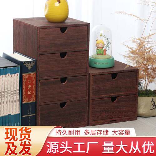 实木抽屉式整理收纳箱家用桌面收纳柜化妆品首饰盒办公文件储物盒