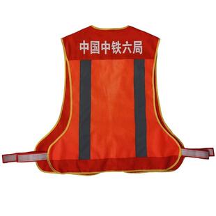 中国中铁防护反光马甲纯棉网眼透气反光服工作服橘红色马夹工装
