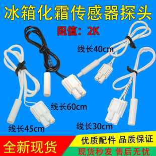 适用海尔云米美L新飞冰箱冷冻室温度传感器化霜传感器2K感温探头9