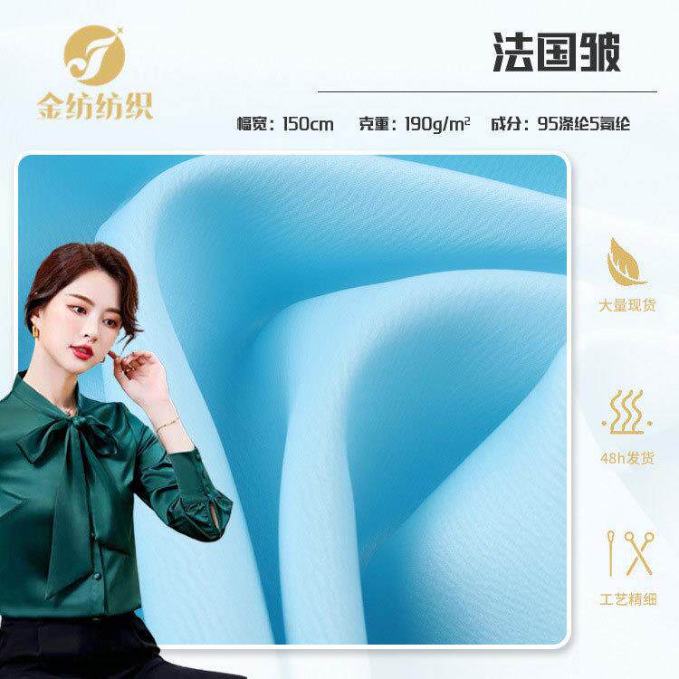 蚂蚁皱法国皱涤纶垂感悬垂褶皱色丁现代女装礼服裙子皱纹缎面布料