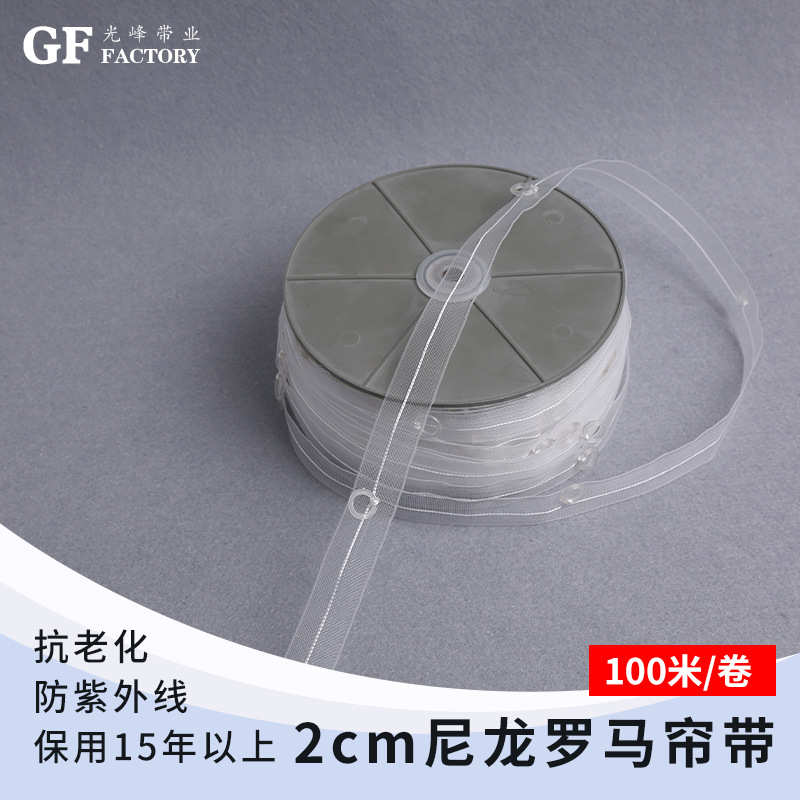 光峰带业源头厂家现货2cm尼龙罗马帘带布带批发 窗帘布带供应