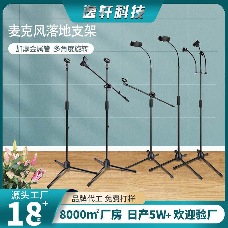 厂家直销 麦克风支架 手机直播话筒架子舞台落地立式横杆三脚咪架