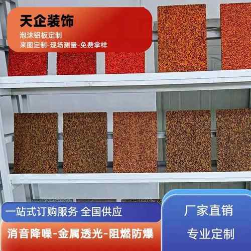 泡沫铝透光吸音板喷漆免费寄样吊顶墙面门头装修开孔室内降噪隔音