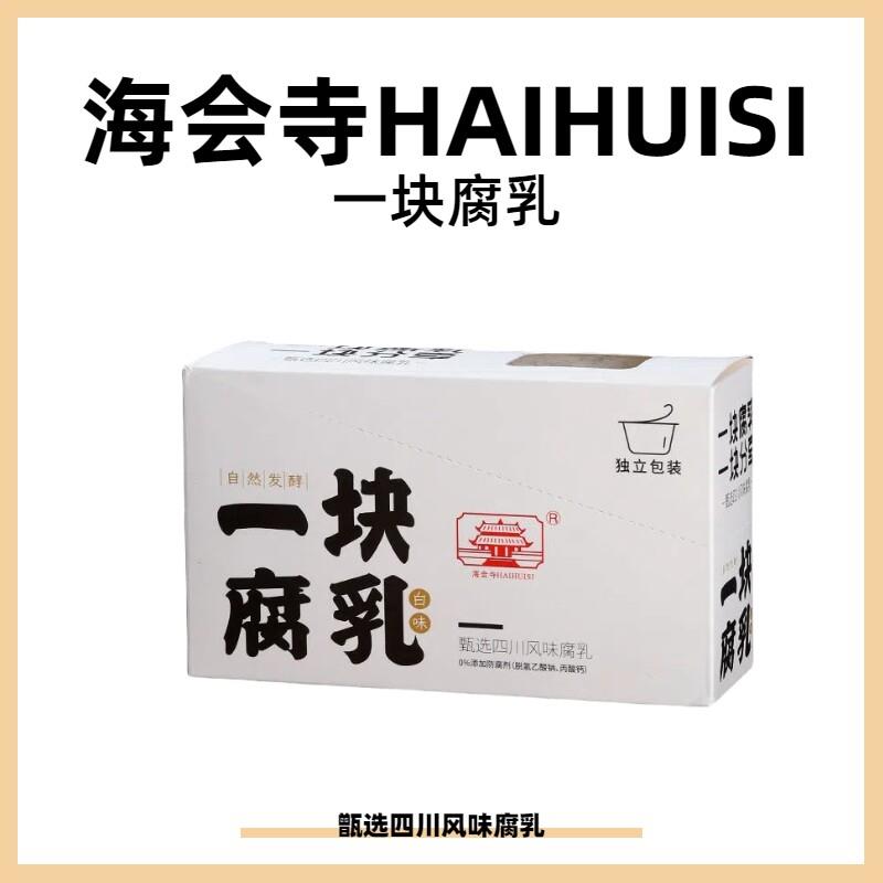 海会寺一块豆腐乳正宗四川风味霉豆腐农家自制臭豆腐乳酱下饭菜
