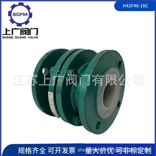 H42F46-16C衬氟止回阀钢衬四氟止回阀立式衬氟止回阀