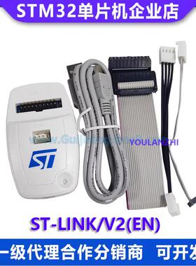 原装现货 ST-LINK/V2(EN) 美版 STLINK STM32/8 仿真器 编程器
