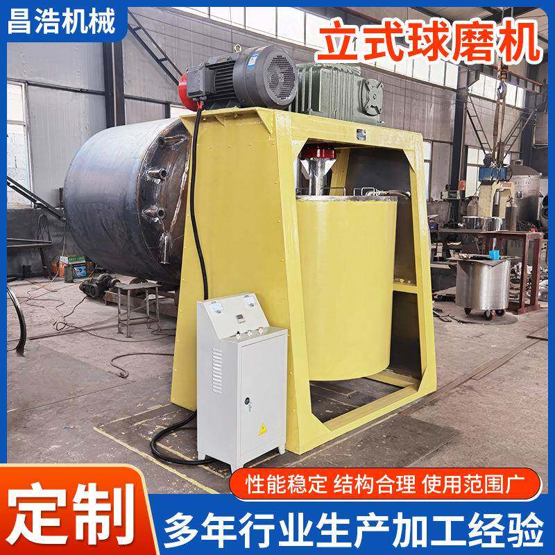 厂家供应液体球磨机研磨粉碎设备不锈钢高速搅拌立式球磨机