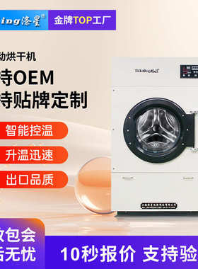 工业烘干机15kg定制全自动干衣机3050公斤干洗店服装酒店洗涤设备
