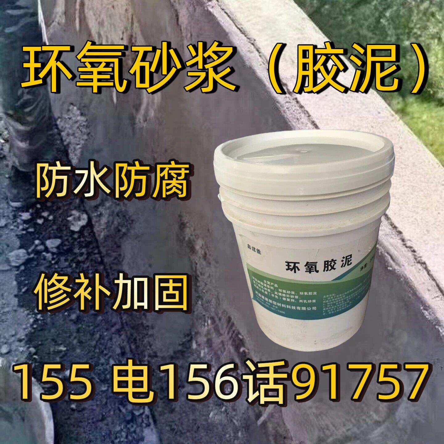 环氧树脂胶泥粘接耐酸砖6-8厚结合层修补防腐渗环氧乳液水泥砂浆