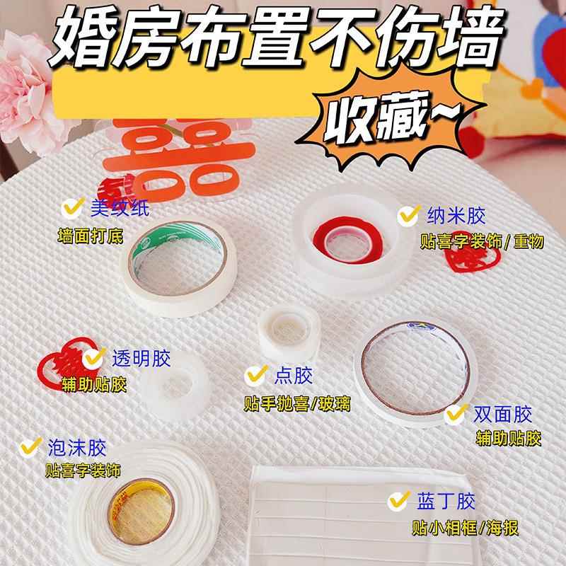 结婚胶带美纹纸墙面婚房布置不伤墙无痕胶透明双面纳米胶气球胶点