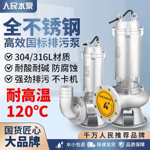 人民304不锈钢污水泵316耐酸碱防腐蚀上海化工切割潜水排污泵380V