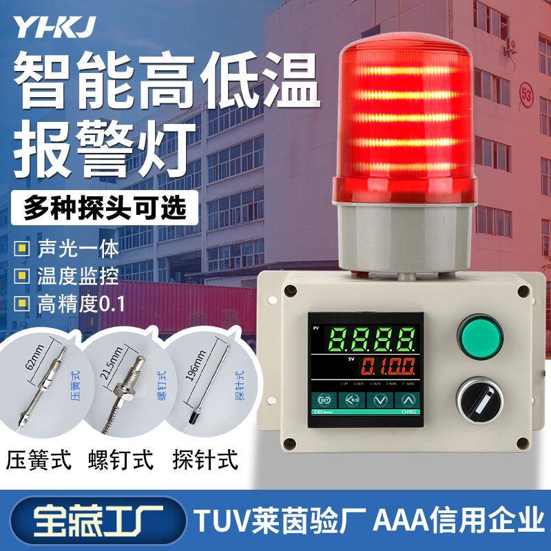温度报警器机房水温烤箱上下限高低温烘箱房养殖场超温报警灯装置