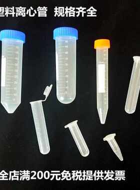 塑料离心管螺口尖底圆底试管1.5ml2ml5ml10ml15ml50ml