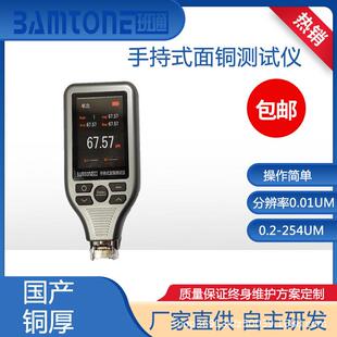 手持式 面铜测试仪BamtoneT60C铜厚检测仪充电高精度款