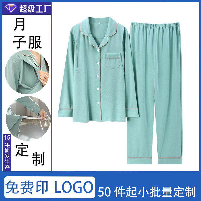 春秋款纯棉月子服时尚纯色开衫翻领侧开口喂奶哺乳产前产后睡衣