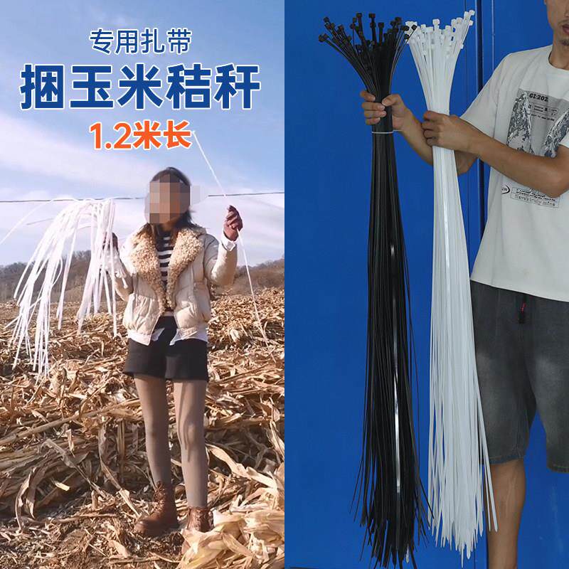 捆玉米秸秆扎带尼龙塑料勒死狗1米长扣可重复用捆玉米杆扎带加长